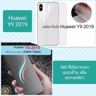 Set ฟิล์มกระจกแบบด้าน เต็มจอ ขอบดำ+เคฟล่าหลัง Huawei Y9 2019