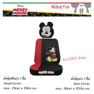 Mickey Mouse FUN SET หุ้มเบาะหน้า 1 ชิ้น และ หัวเบาะ 1 ชิ้น รอยและสิ่งสกปรก งานลิขสิทธิ์แท้ สวยงาม