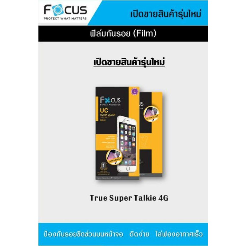 พร้อมส่งฟิล์มFocusกันรอยตรงรุ่น True Super Talkie 4G Gen2 ฟิล์มกันรอยใส Gen2 ป้องกันรอยขีดข่วน ติดง่