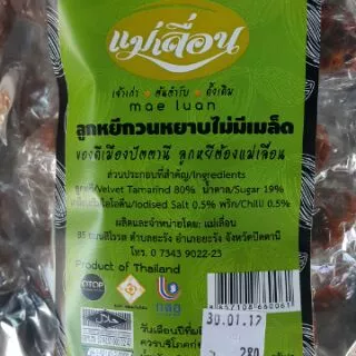 ลูกหยีทรงเครื่อง คละแบบ แพ็คถุงซีลอย่างดี