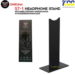 Onikuma ST-1 Headphone Stand แท่นวางหูฟัง ขาตั้งวางหูฟัง ที่แขวนหูฟัง น้ำหนักเบา ขนาดกระทัดรัด แต่แข็งแรงทนทาน