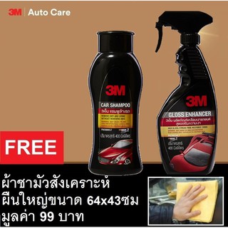 3M แชมพูล้างรถ Car Shampoo ขนาด 00LT 400 มล. และ เคลือบเงารถยนต์น้ำยาเคลือบสี เพิ่มความเงา 34LT 400ml