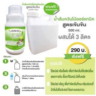 ((สูตรเข้มข้น))น้ำส้มควันไม้ออร์แกนิคสูตรเข้มข้น🌿ดับกลิ่น ไล่เห็บ/หมัด ลดคัน สูตรเข้มข้น ผสมใช้ได้ 3 ลิตร