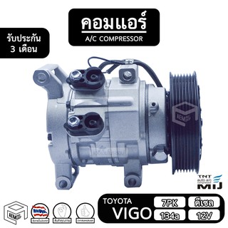 คอมแอร์รถยนต์ COMPRESSOR TOYOTA VIGO ND MIJ [ ใหม่ 7PK ] Diesel ดีเซล 10S11C โตโยต้า วีโก้ คอมเพรสเซอร์แอร์ แอร์รถยนต์