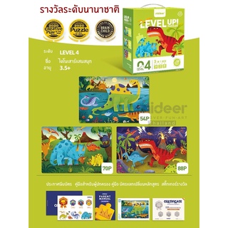 Mideer 3.5+ จิ๊กซอว์ไดโนเสาร์แสนสนุก  Progressive Puzzle -Level 4 MD3143