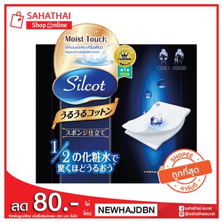 สำลี Silcot Moist Touch 80 ชิ้น