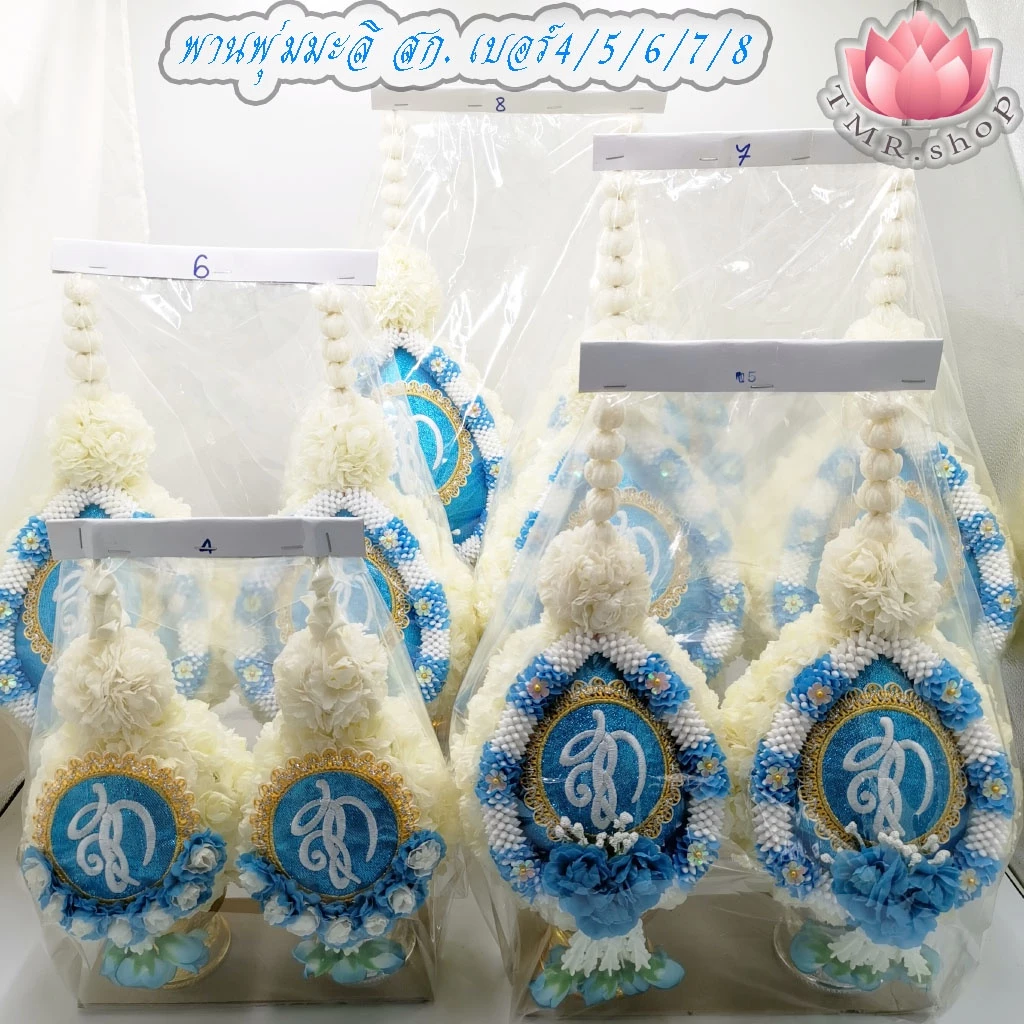 พานพุ่มมะลิ พานพุ่มสก.พานพุ่มวันแม่ มีตราสัญลักษณ์ เบอร์4/5/6/7/8 (((ราคา/คู่)))