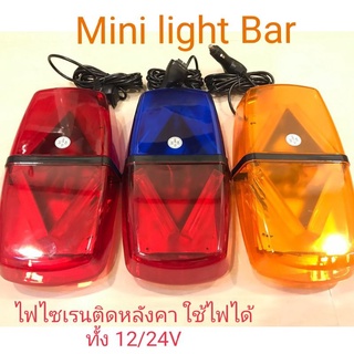 ไฟไซเรนติดหลังคา Mini light bar หลอด COB ใช้ไฟได้ทั้ง 12/24v