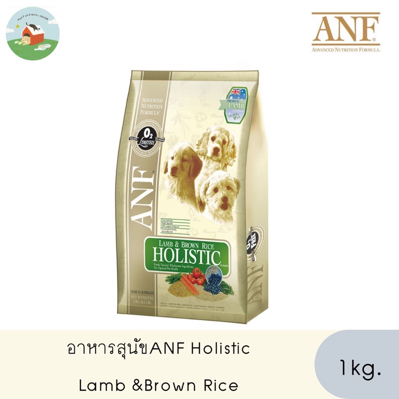 [แบ่งขาย] ANF holistic lamb&brown rice เม็ดเล็ก 2kg 4kg