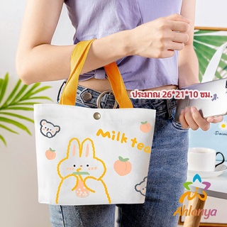 Ahlanya กระเป๋าผ้า กระเป๋าช้อปปิ้ง  กระเป๋าผ้าแคนวาส  กระเป๋าสะพาย canvas bag