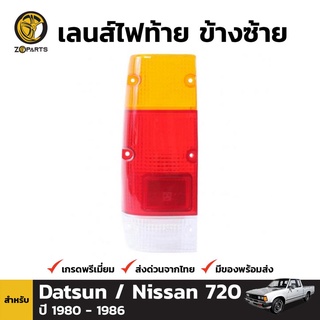 ฝาไฟท้าย Diamond ข้างซ้าย สำหรับ Nissan Datsun 720 1980-1985