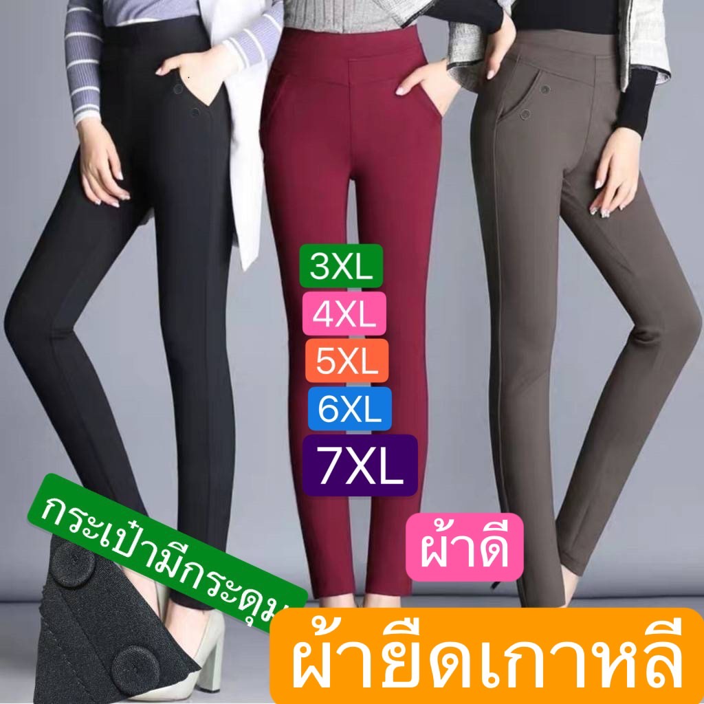 กางเกงขายาวผู้หญิงผ้ายืดเกาหลี#สินค้าใส่ทำงานได้+ใส่สวยใส่ดีของมาใหม่สวยๆ=050{สินค้าราคาส่ง+มี 5ไซส์เอว 26ถึง42ใส่ได้}