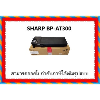 SHARP หมึก SHARP BP-AT300