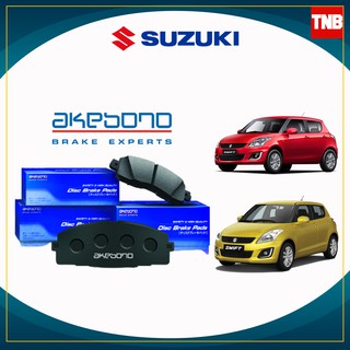 akebono ผ้าเบรค ดิสก์เบรค suzuki swift ซูซุกิ สวิฟท์ (หน้า)