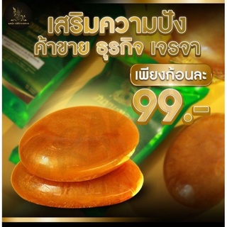 สบู่สายมู ใช้แล้วปัง สบู่ทำพิธีแล้วจากคำฉะโนด มีเลขเสี่ยงโชคในก่อนสบู่