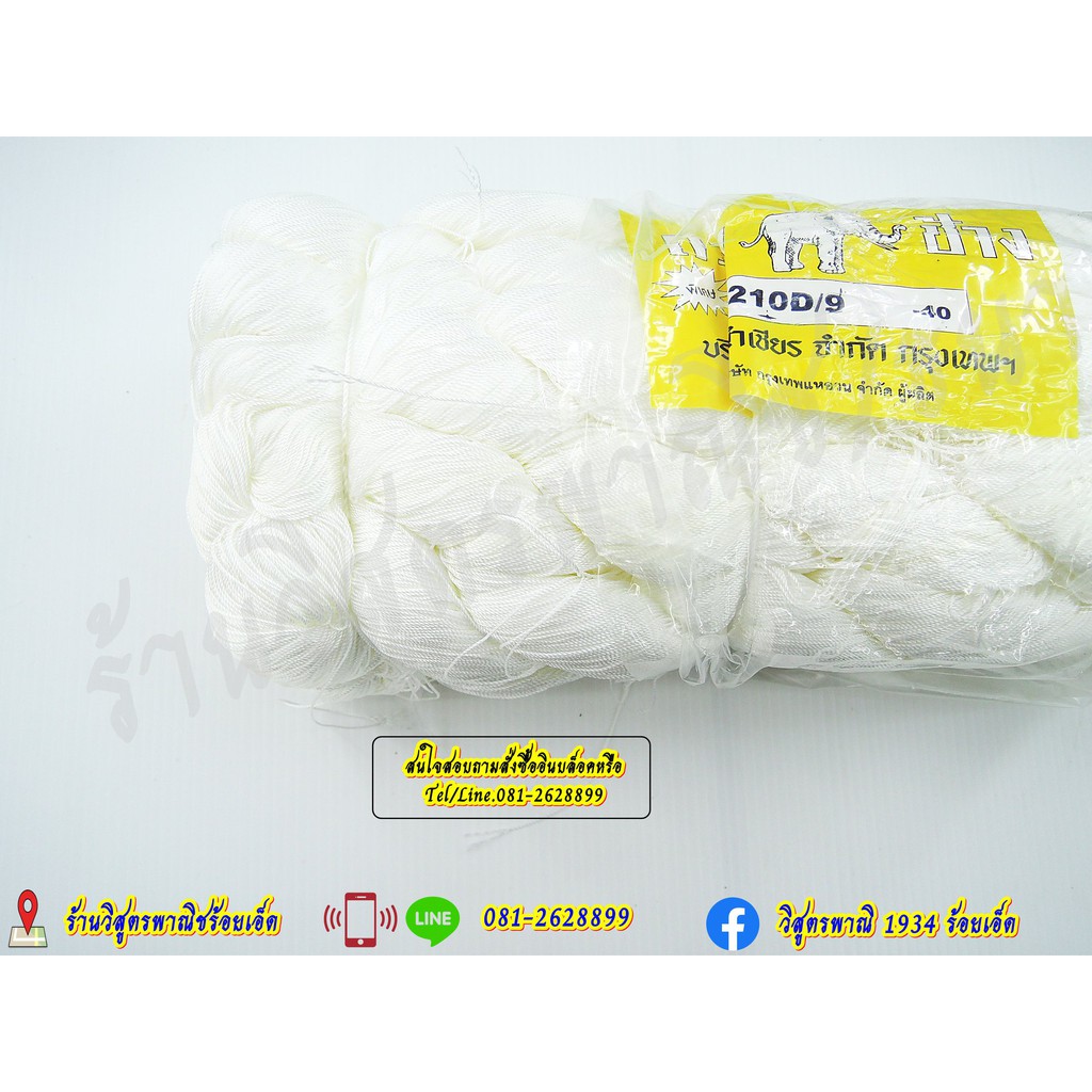 ด้ายไนล่อน เชือกไนล่อน แบบปอย ตราช้าง หรือ ตราช้างใบไม้ (คละยี่ห้อ) ราคา ถูกที่สุด ดีลบีเคเค แกลเลอรีภาพที่ 5