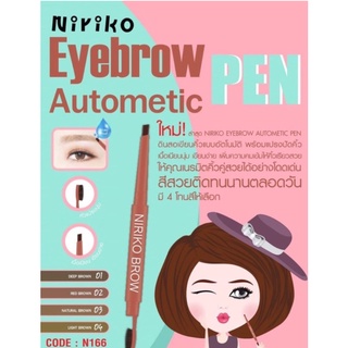 ⚡FLASH SALE⚡♡พร้อมส่ง์ Niriko Eyebrow Autometic Pen N166 ดินสอเขียนดิ้วแบบหมุน มีแรงปัดเบลนคิ้ว ของแท้100%