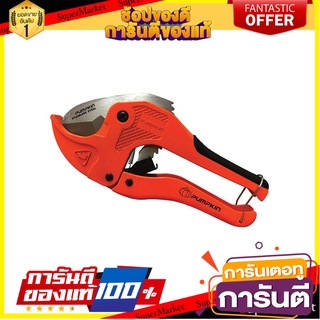 กรรไกรตัด PVC PUMPKIN รุ่น AUTO PTT-RPC42 กรรไกรตัดชิ้นงาน PVC PIPE CUTTER PUMPKIN AUTO PTT-RPC42