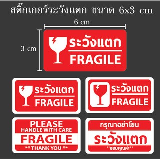 สติ๊กเกอร์ "ระวังแตก" Fragile ภาษาไทย/อังกฤษ