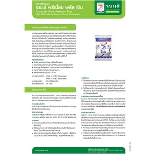 จระเข้ กาวยาแนว กันเชื้อรา จระเข้ พรีเมี่ยม พลัส ขนาด 1 กก.