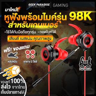 หูฟังเกมมิ่ง พร้อมไมค์ [ฟรีของแถม 2 รายการ] ไมค์สามารถถอดแยกได้ หูฟังสำหรับเล่นเกม PUBG โดดร่ม ใช้คุยโทรศัพท์ได้ PUBG