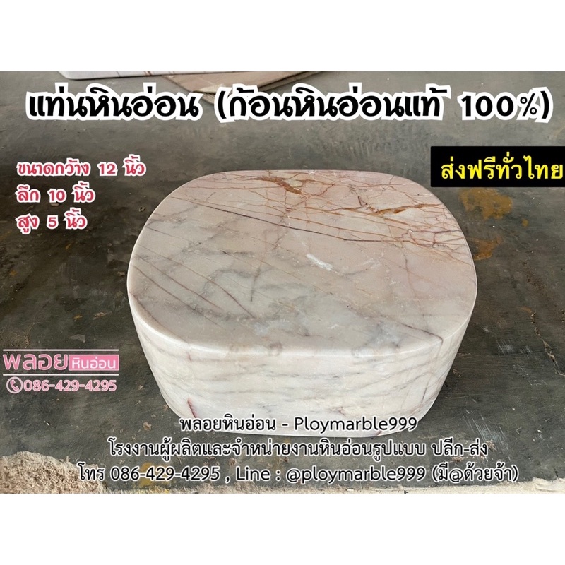 [ ส่งฟรี ] แท่นหินอ่อน เก้าอี้หินอ่อน ฐานหินอ่อน ขนาดกว้าง 12x10 นิ้ว สูง 5 นิ้ว หินอ่อนสีชมพู ตัดแต่งขัดเงา