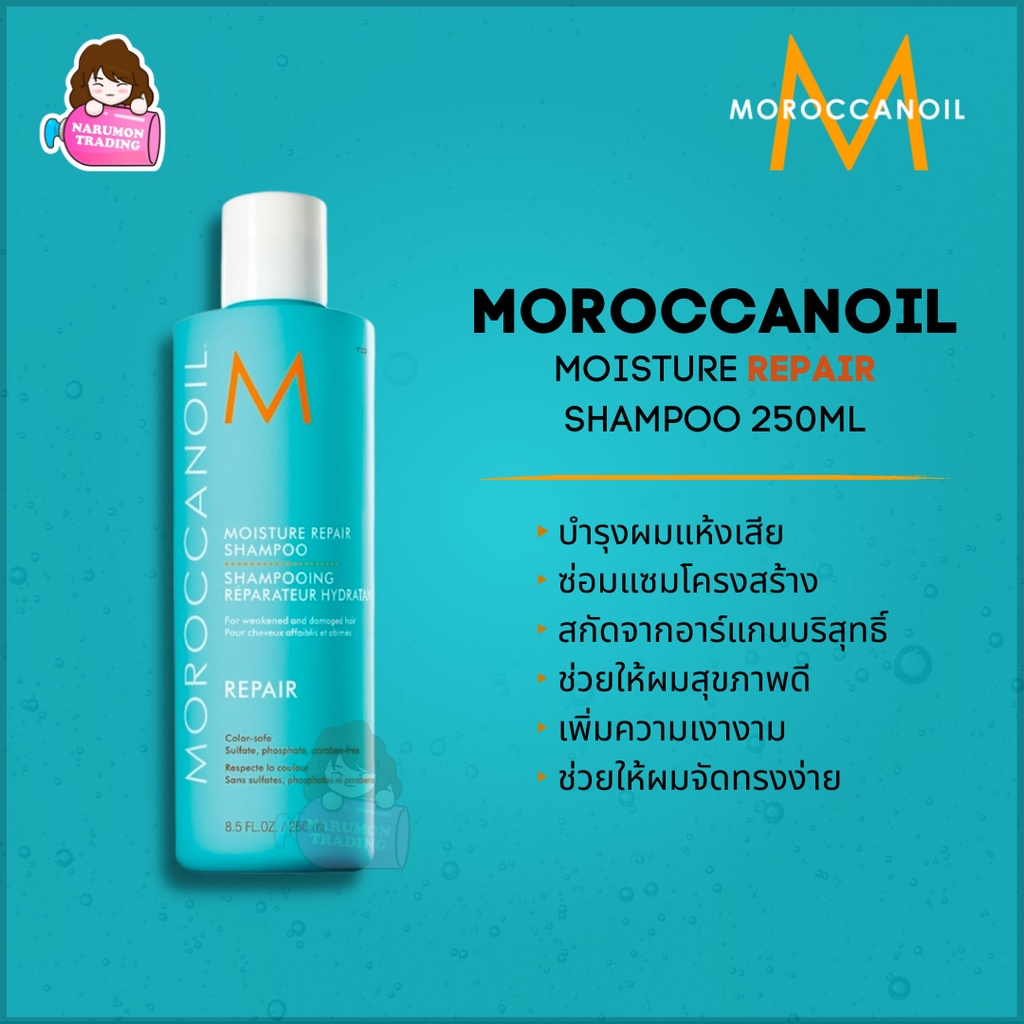 Moroccanoil Moisture Repair Shampoo 250ml ของแท้ พร้อมส่ง