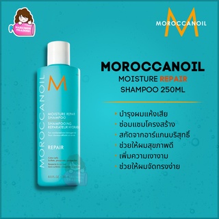 Moroccanoil Moisture Repair Shampoo 250ml ของแท้ พร้อมส่ง