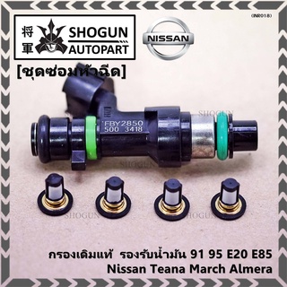 กรองเดิมแท้   91 95 E20 E85 Nissan Teana March Almera