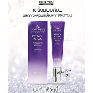 📦พร้อมส่ง/ของแท้‼ Pro You Retinol Cream (40g) ครีมบำรุงผิวหน้าเข้มข้น (สูตรเรตินอล) ช่วยกระตุ้นการสร้างคอลลาเจนในผิว ช่ว