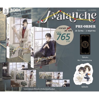 Avalanche #คุณอัยการใจเย็น (2 เล่มจบ) รอบจอง