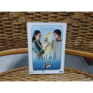 DVD ภาพยนตร์ไทย เดอะ เมโลดี้ รักทำนองนี้ ( พากษ์ไทย )