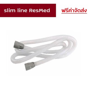 (ของแท้) ท่อ slimline ResMed ท่ออากาศแบบธรรมดา