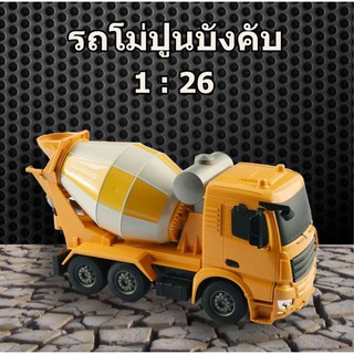 รถโม่ปูนบังคับวิทยุ รถก่อสร้างของเล่น 6 CH Cement Mixer Truck Double Eagle ขนาด 1:26