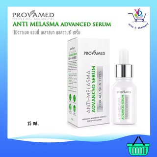 PROVAMED ANTI-MELASMA ADVANCED SERUM ผลิตภัณฑ์เซรั่มบำรุงผิวหน้า 15ml.