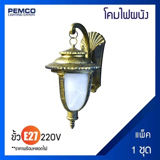 PEMCO ไฟผนัง ไฟกิ่ง (แพ็ค 1 ชุด) 21814-1W-BG