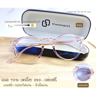 แว่นกรองแสง กรองแสงหน้าจอ เลนส์กันรังสีสีฟ้า+ออกแดดเปลี่ยนสี (รุ่น 5248)