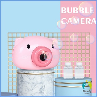 Comfy กล้องหมูชมพูเป่าฟองสบู่ เครื่องเป่าฟองสบู่ ใส่ถ่าน AAA  Bubble Machine