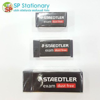 ยางลบ STAEDTLER exam dust free