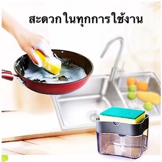 (GEG84) dishwashing sponge ฟองน้ำล้างจาน กล่องฟองน้ำ ที่ล้างจาน ที่กดน้ำยาล้างจาน ล้างจาน แถมฟรี ฟองน้ำ ช่องใส่น้ำยา