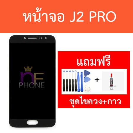 หน้าจอ J2 pro จอซัมซุง j2 pro จอsamsung j2 pro หน้าจออะไหล่ สำหรับซ่อม ซ่อมจอเสีย จอแตก ซัมซุง J2 pro