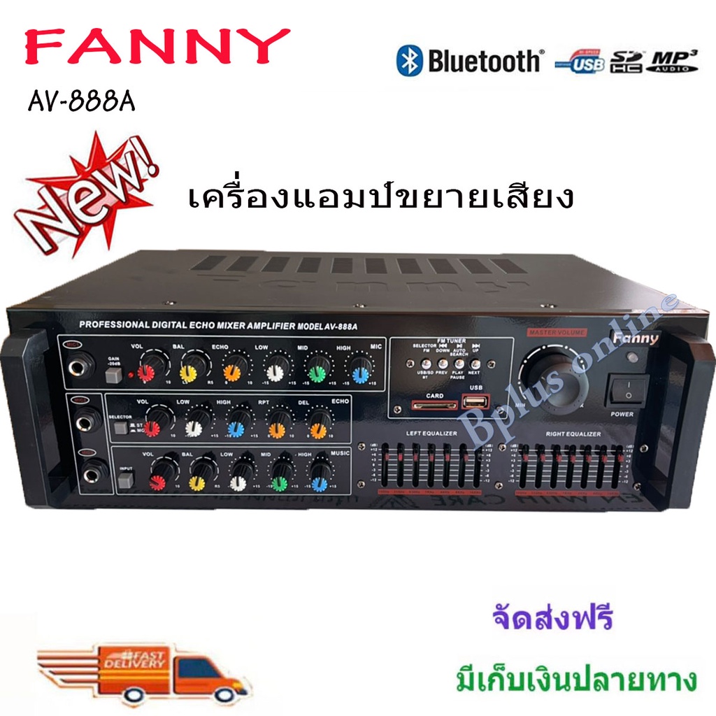 FANNY เครื่องขยายเสียง power amplifier300W มีEQแต่งเสียง 14ร่องBLUETOOTH USB MP3 SD CARD รุ่นAV-888A