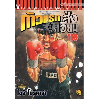 ก้าวแรกสู่สังเวียน เล่ม 91-110 [แยกเล่ม][ตามสั่ง] มือหนึ่ง