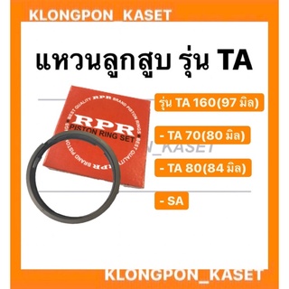 แหวนลูกสูบ TA 160, TA 70, TA 80 แหวนลูกสูบ TA 160(97 มิล), TA 70(80 มิล), TA 80(84 มิล),SA