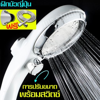 ฝักบัว หัวฝักบัว ฝักบัวแรงดันสูง shower head ชุดฝักบัวอาบน้ำ ฝักบัวสายเกลียวสแตนเลส ฝักบัวเเรงดัน