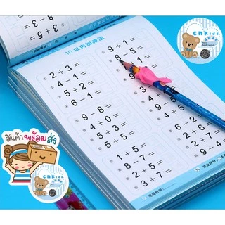 พร้อมส่ง คณิตคิดเร็ว หนังสือ ฝึกบวกเลข ลบเลข มีโจทย์หลากหลาย
