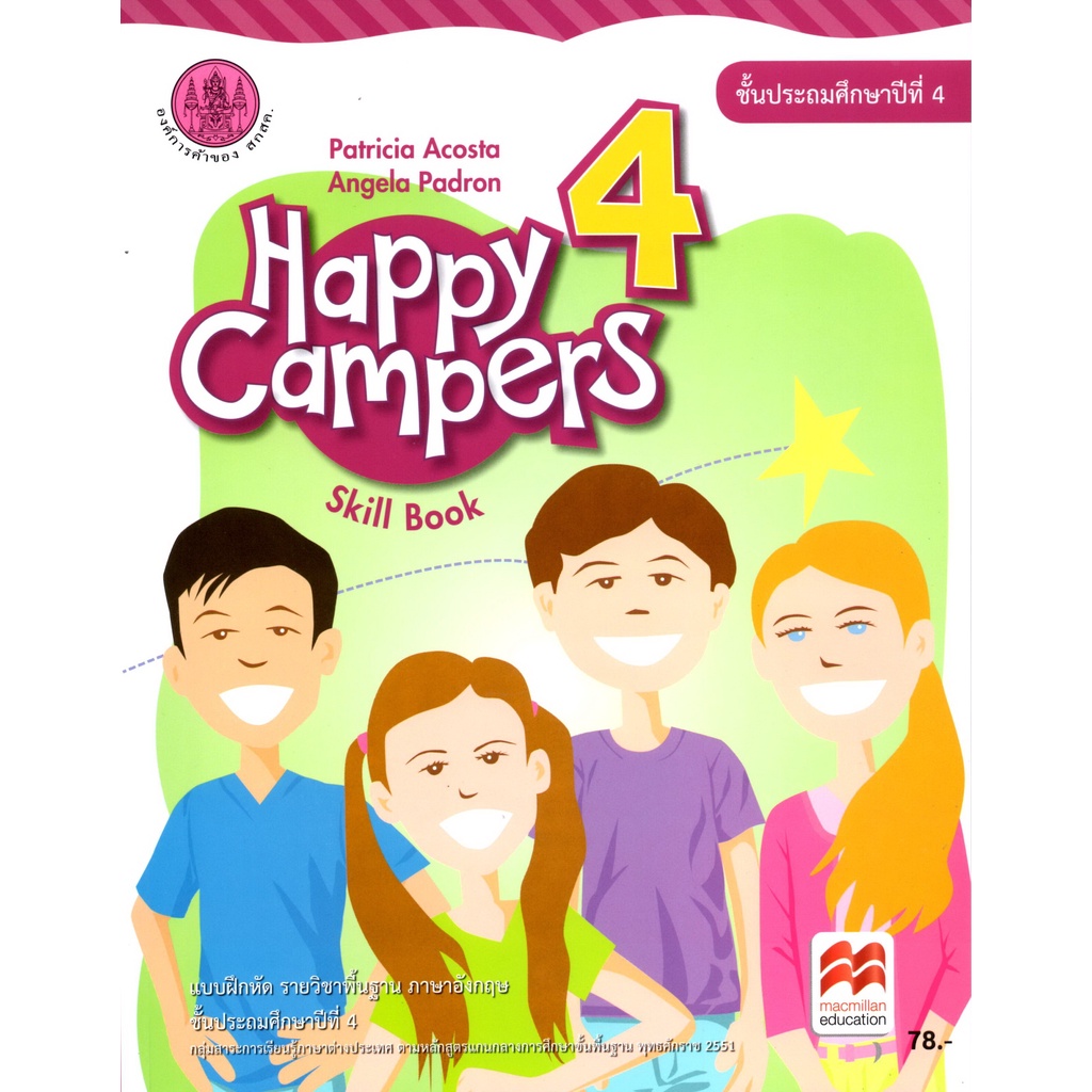 ศึกษาภัณฑ์ แบบฝึกหัด Happy Campers 4 ป.4
