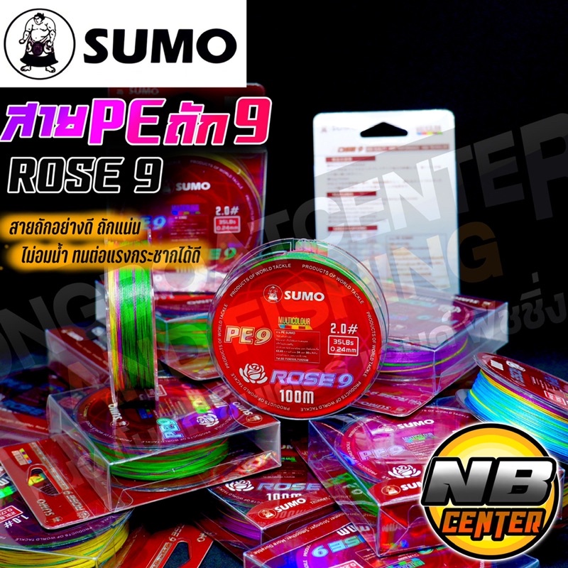 สายพีอี ถัก9 ซูโม่ โรส9 PE SUMO ROSE9 สีรุ้ง มี 7 ขนาด
