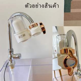 เครื่องกรองน้ำ  ไส้กรองเซรามิค  เครื่องกรองน้ำใช้ติดหัวก๊อก สะอาด ปลอดภัย TAP WATER PURIFIER เครื่องกรองน้ำอเนกประสงค์