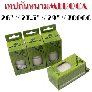 เทปกันหนาม MEROCA (1 กล่องใส่ได้หน้า-หลัง) เบื่อไหมที่ต้องเปลี่ยนยางในบ่อยๆ ใส่เทปกันหนามกันยางรั่วได้ดีกว่ายางกันหนาม